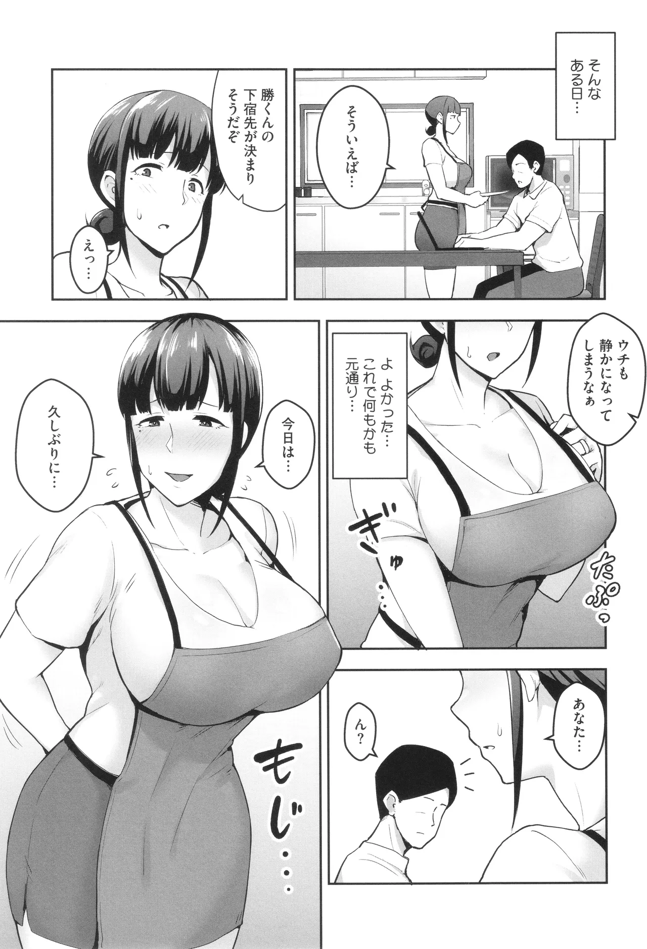 Netorareta Bakunyuu Tsuma-tachi - Page 28