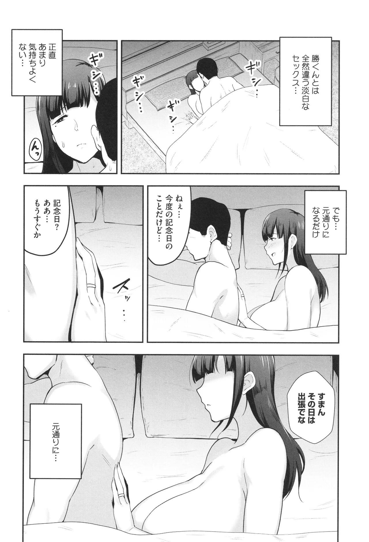 Netorareta Bakunyuu Tsuma-tachi - Page 29