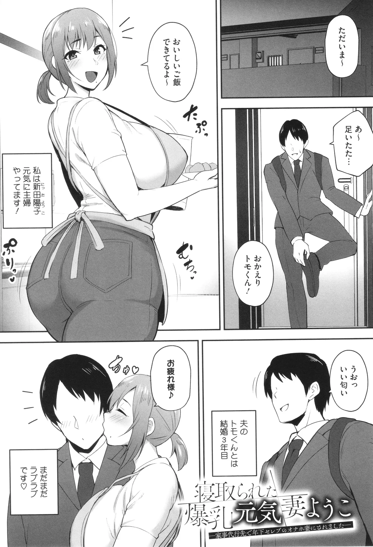 Netorareta Bakunyuu Tsuma-tachi page 50 - big areolae big breasts hentai manga - read online free