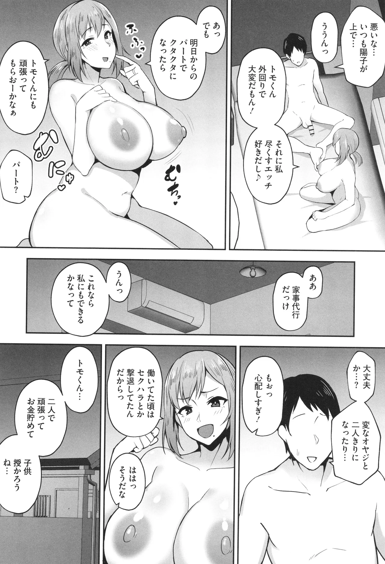 Netorareta Bakunyuu Tsuma-tachi page 53 - milf big breasts hentai manga - read online free