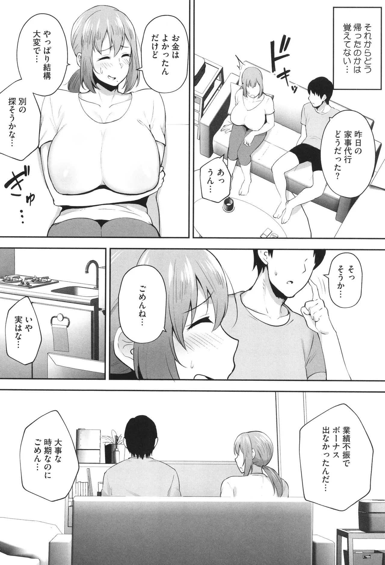 Netorareta Bakunyuu Tsuma-tachi page 69 - milf big breasts hentai manga - read online free