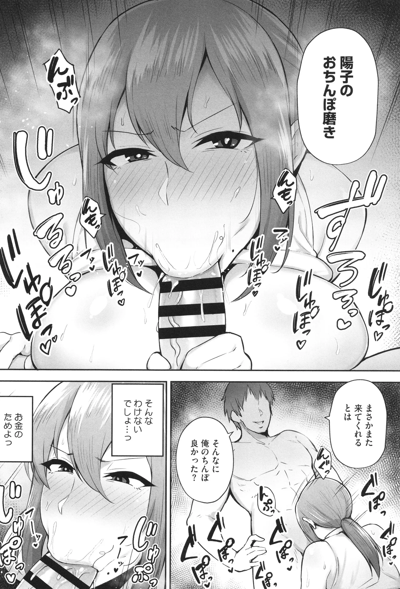 Netorareta Bakunyuu Tsuma-tachi page 71 - milf big breasts hentai manga - read online free