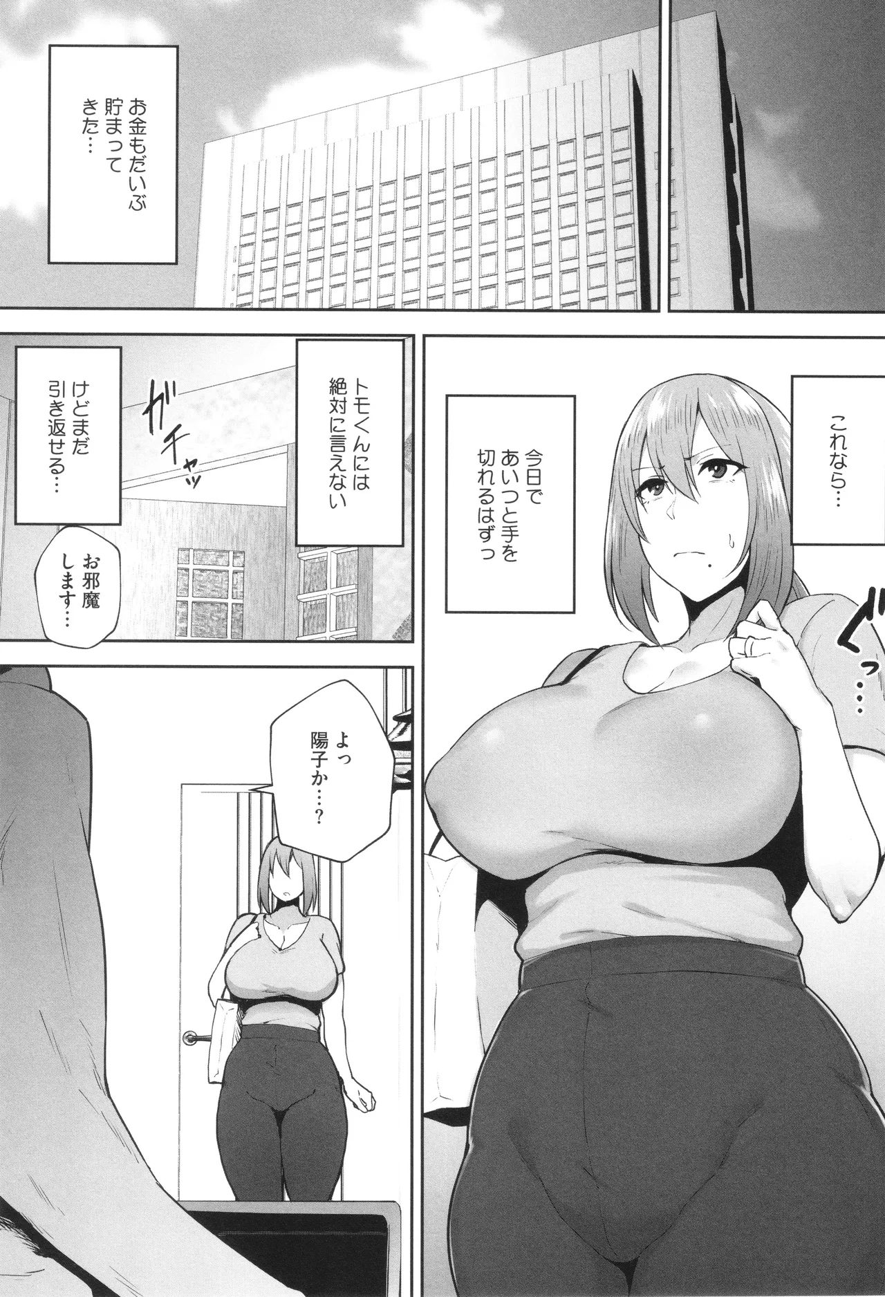 Netorareta Bakunyuu Tsuma-tachi page 88 - milf big breasts hentai manga - read online free