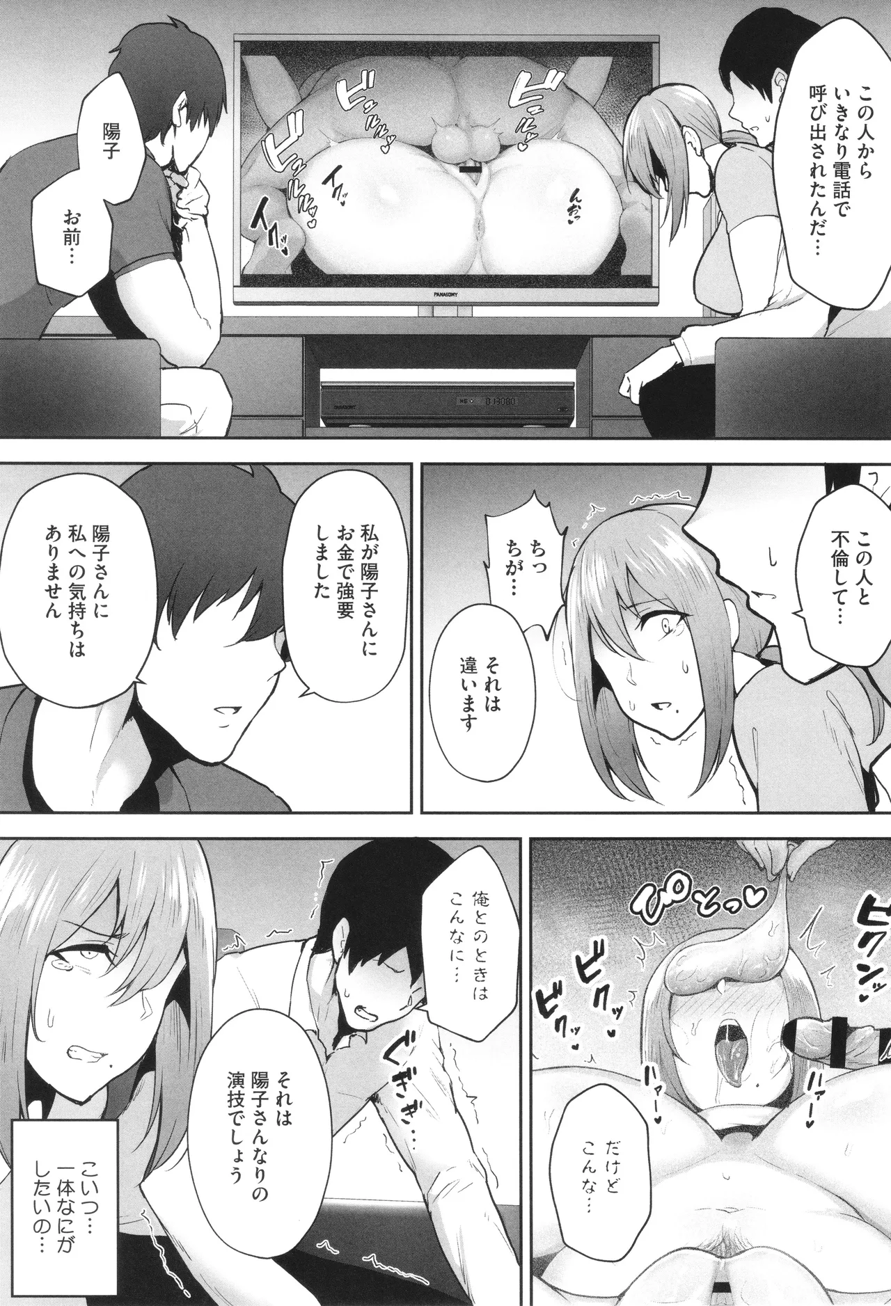 Netorareta Bakunyuu Tsuma-tachi page 90 - milf big breasts hentai manga - read online free