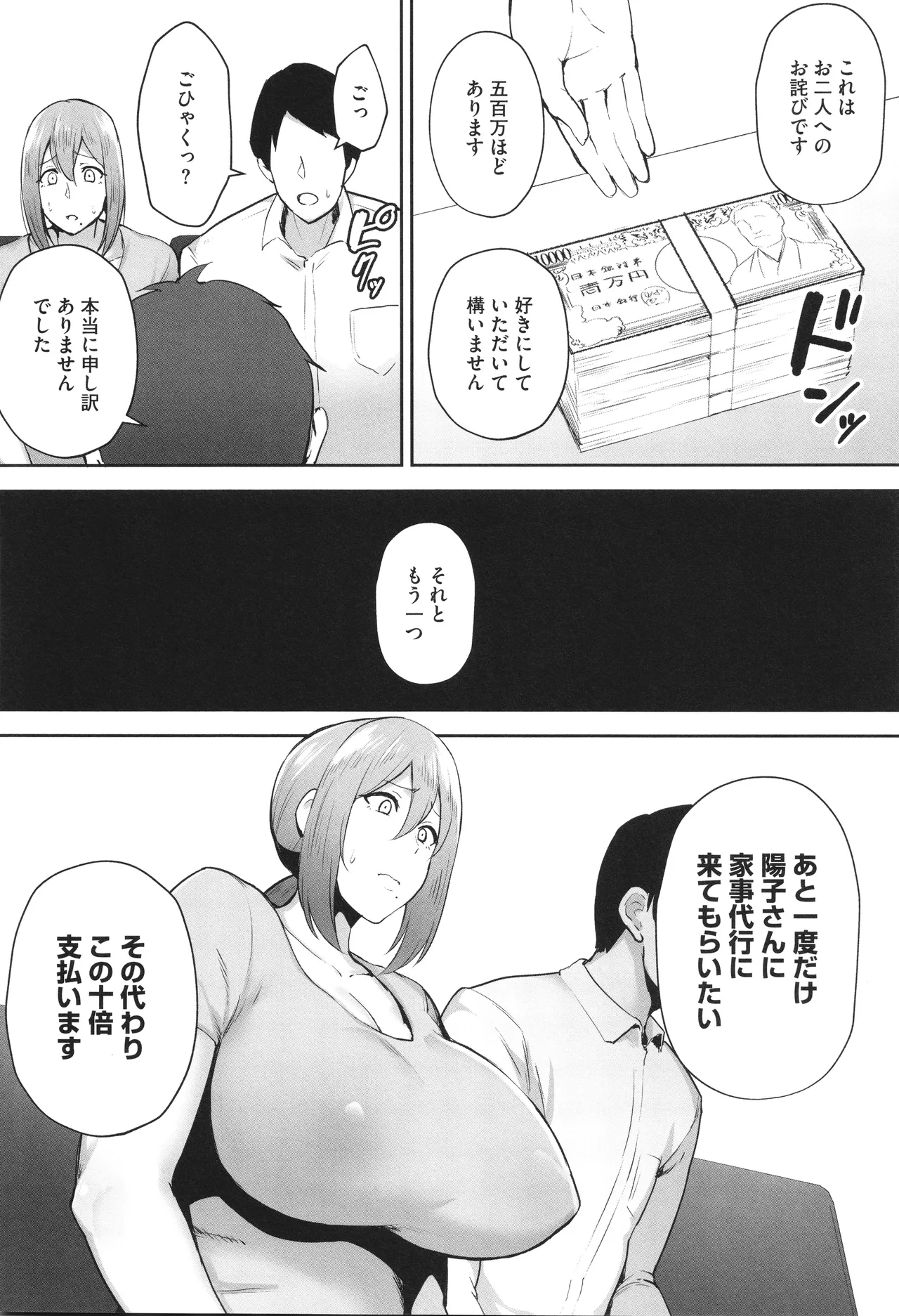 Netorareta Bakunyuu Tsuma-tachi page 91 - milf big breasts hentai manga - read online free