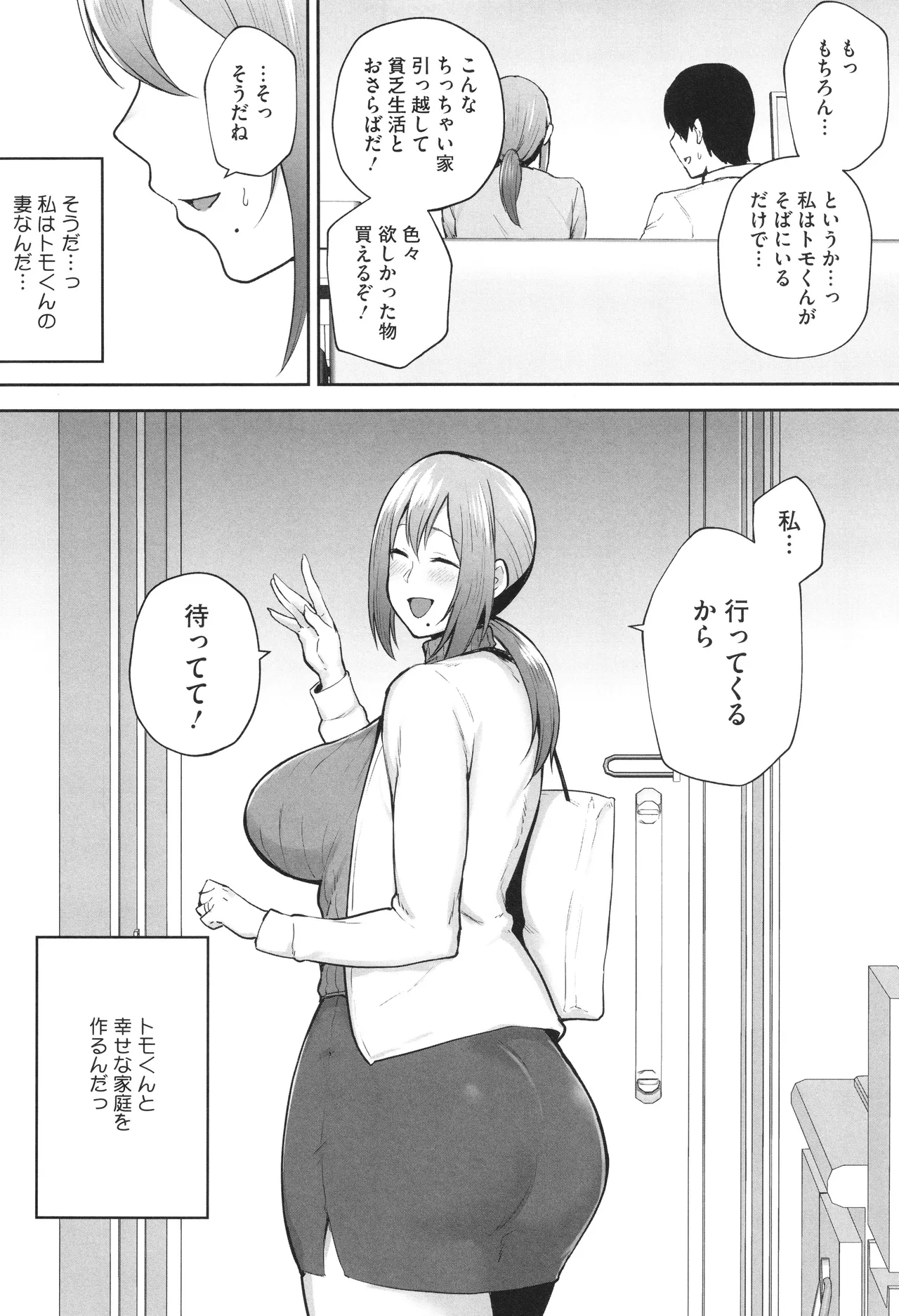 Netorareta Bakunyuu Tsuma-tachi page 93 - big areolae big breasts hentai manga - read online free