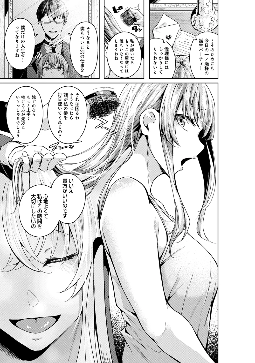 Midara Fushidara Yomosugara page 193 - beauty mark paizuri hentai manga - read online free