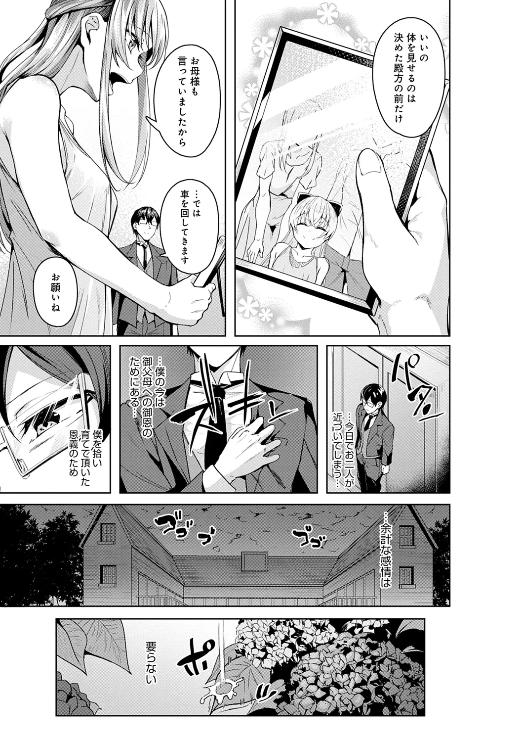 Midara Fushidara Yomosugara page 195 - beauty mark paizuri hentai manga - read online free