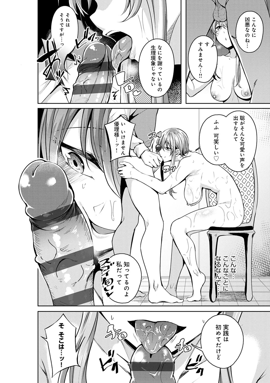 Midara Fushidara Yomosugara page 202 - beauty mark paizuri hentai manga - read online free