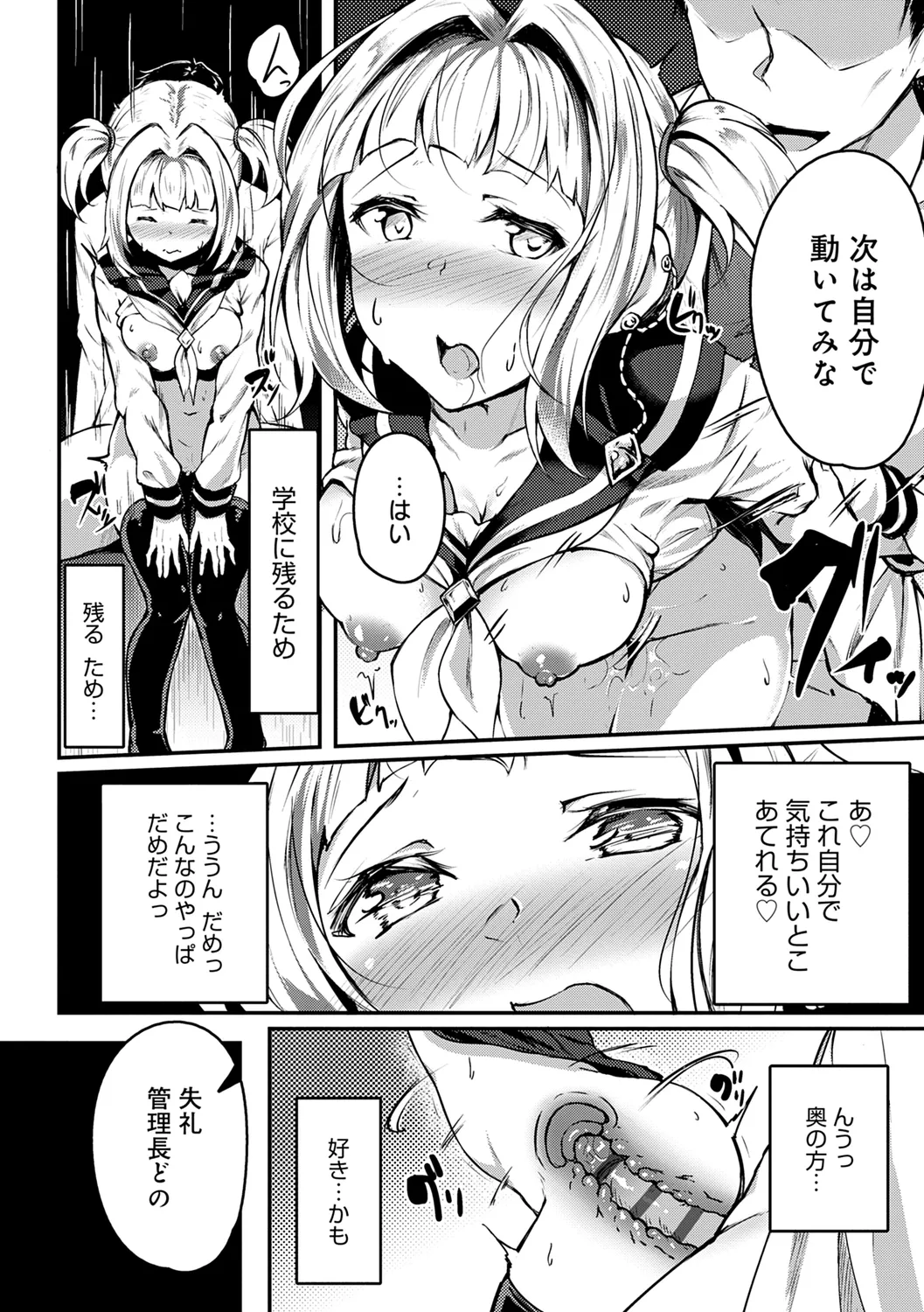 Midara Fushidara Yomosugara - Page 282