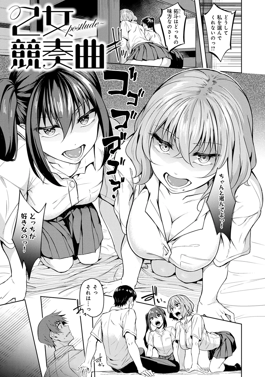 Midara Fushidara Yomosugara - Page 35