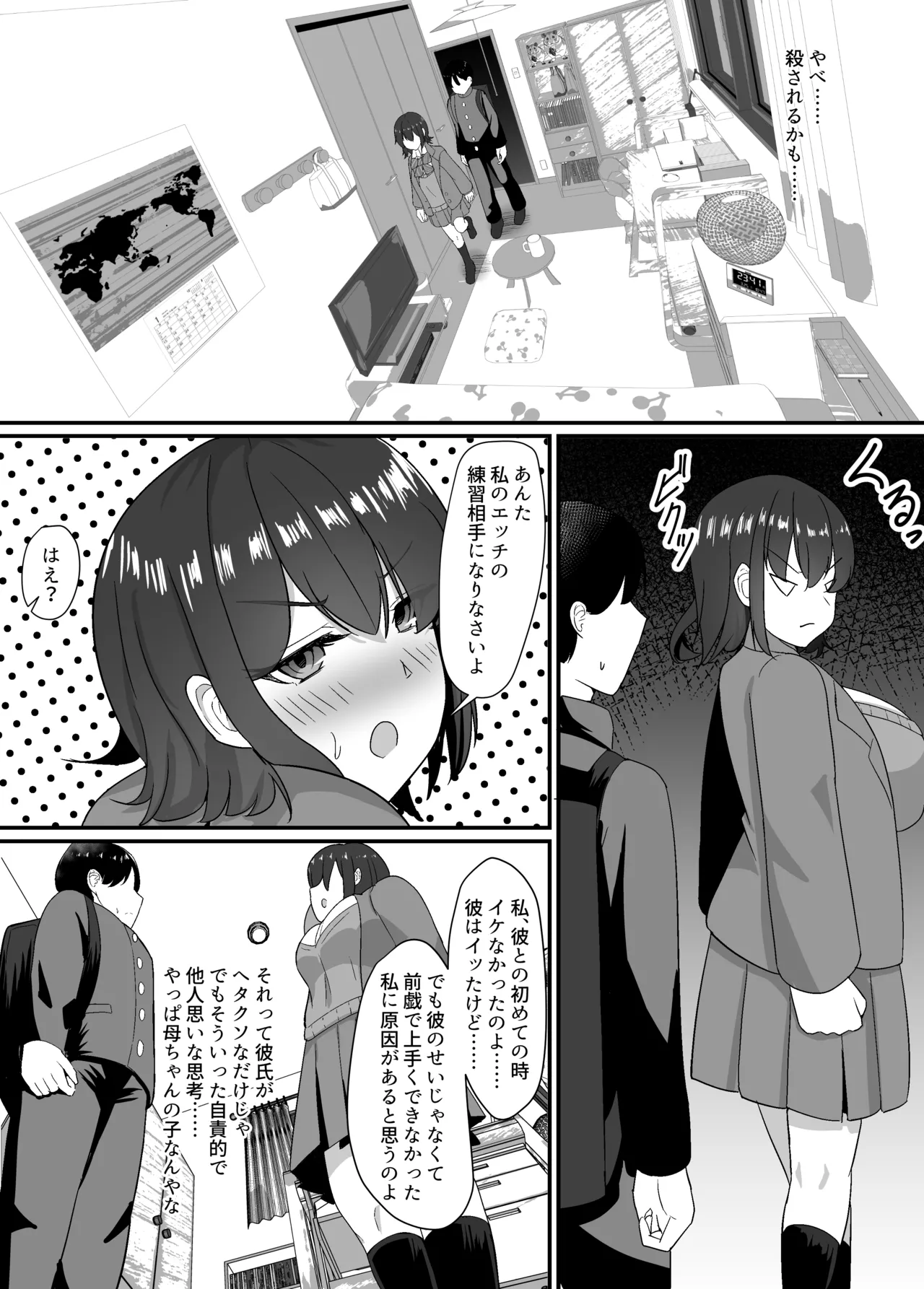 Haha to Ane to Ochite Iku - Page 23