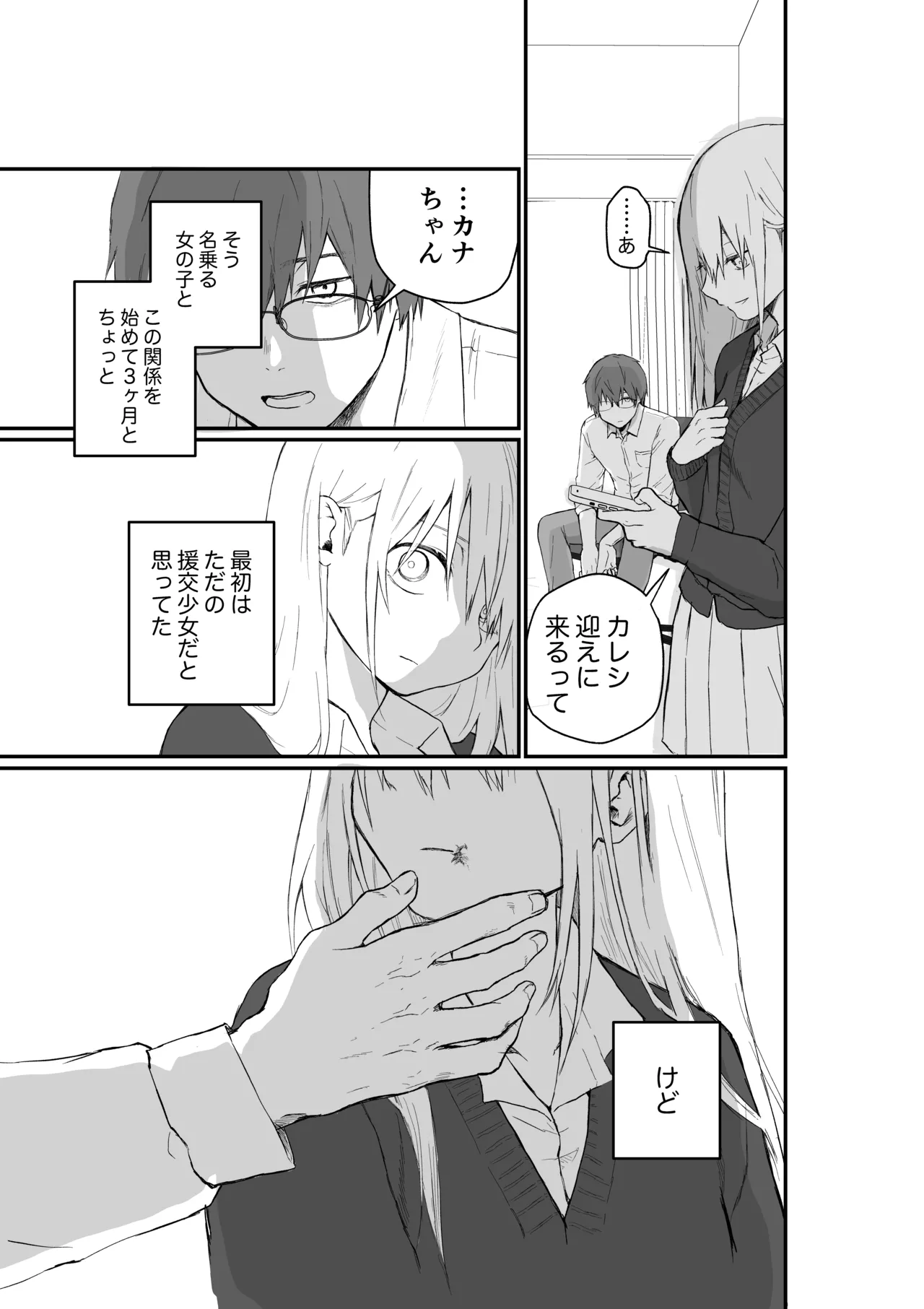 Page 17 of [Hinyari (Natsuchika)] Maso Joshi Kousei Jitaku ni Tsurekonde Ijimeru