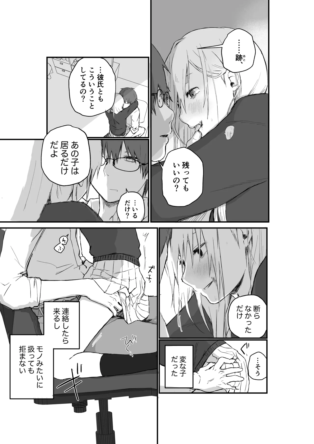 Page 19 of [Hinyari (Natsuchika)] Maso Joshi Kousei Jitaku ni Tsurekonde Ijimeru