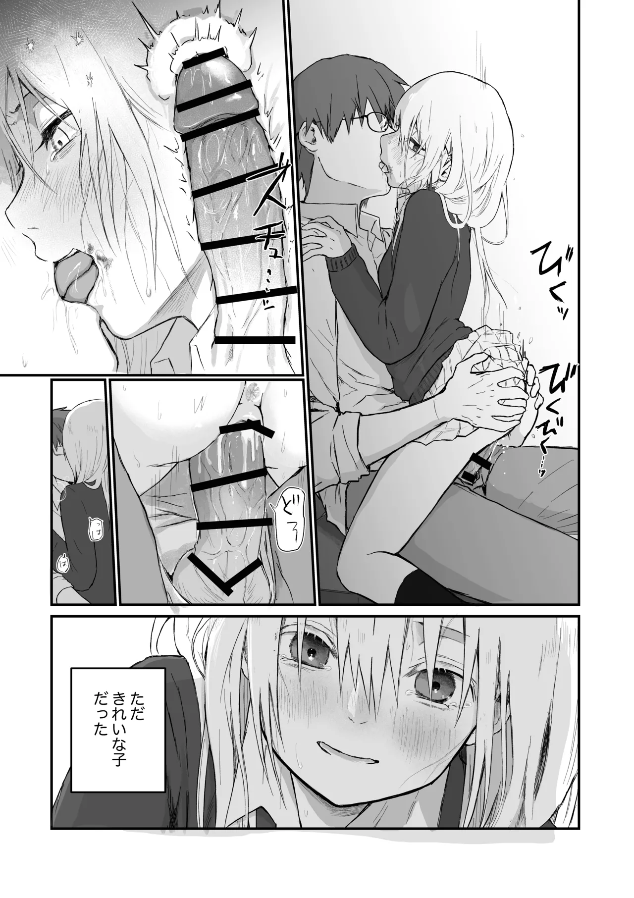 Page 21 of [Hinyari (Natsuchika)] Maso Joshi Kousei Jitaku ni Tsurekonde Ijimeru
