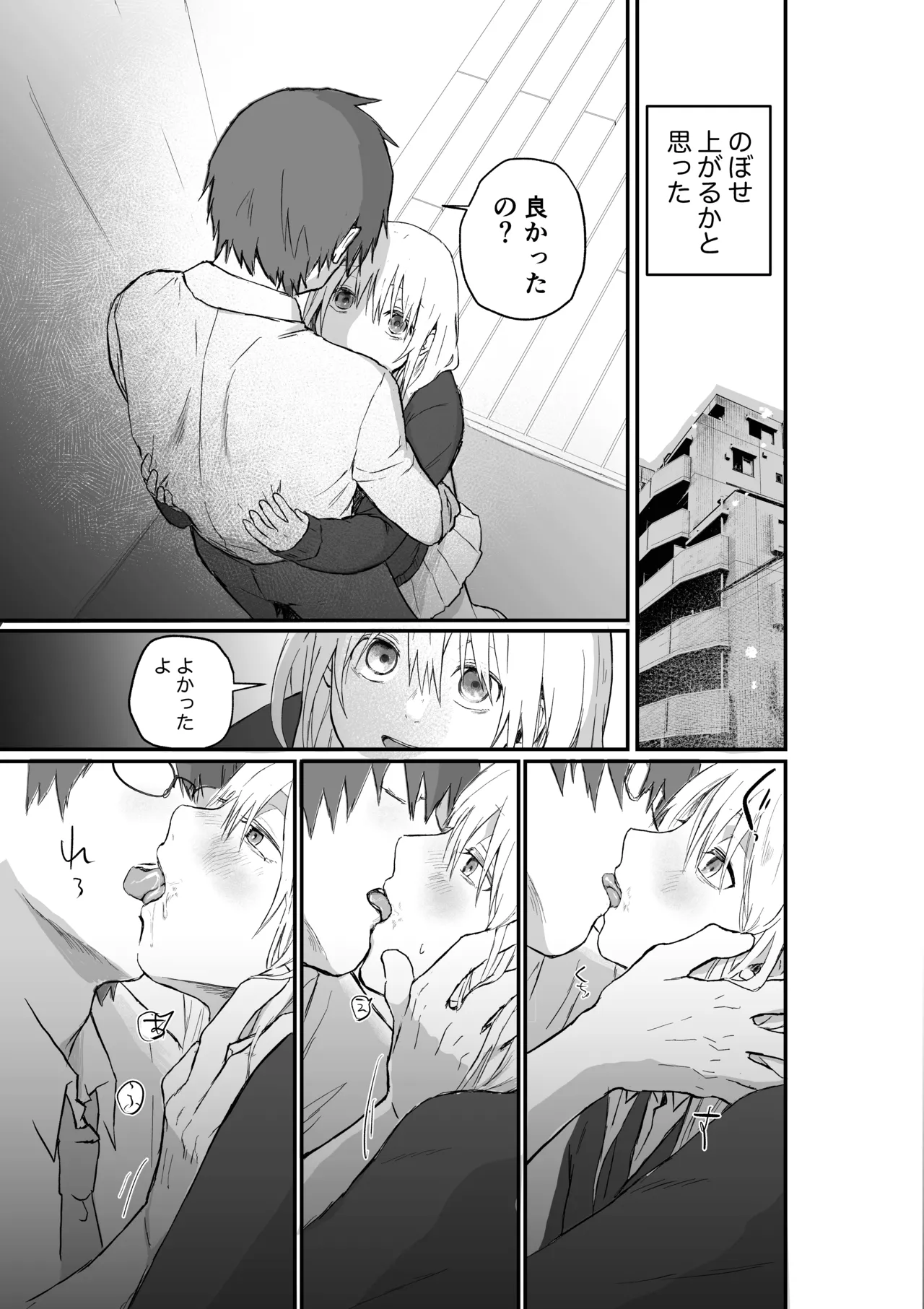 Page 23 of [Hinyari (Natsuchika)] Maso Joshi Kousei Jitaku ni Tsurekonde Ijimeru