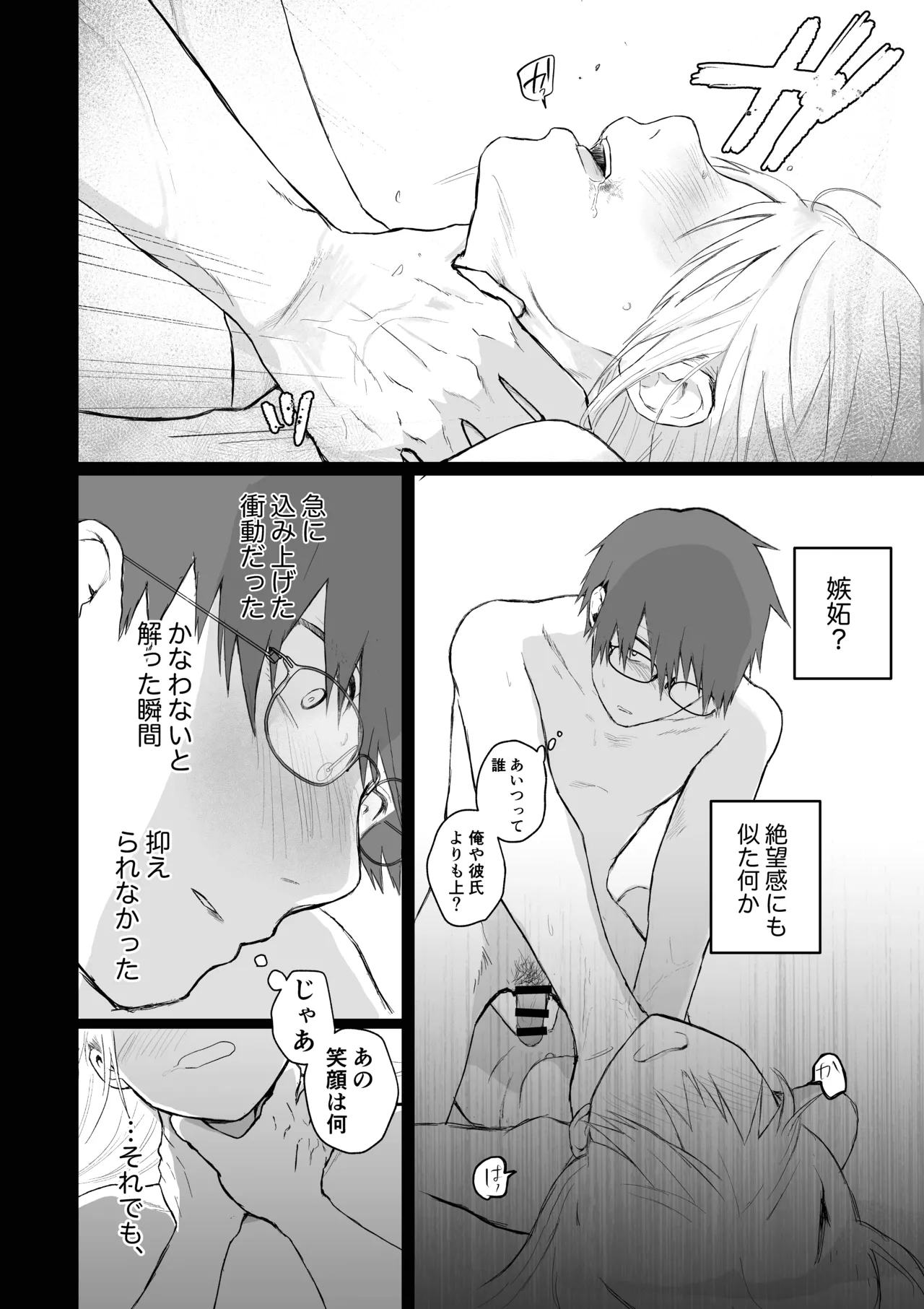 Page 40 of [Hinyari (Natsuchika)] Maso Joshi Kousei Jitaku ni Tsurekonde Ijimeru