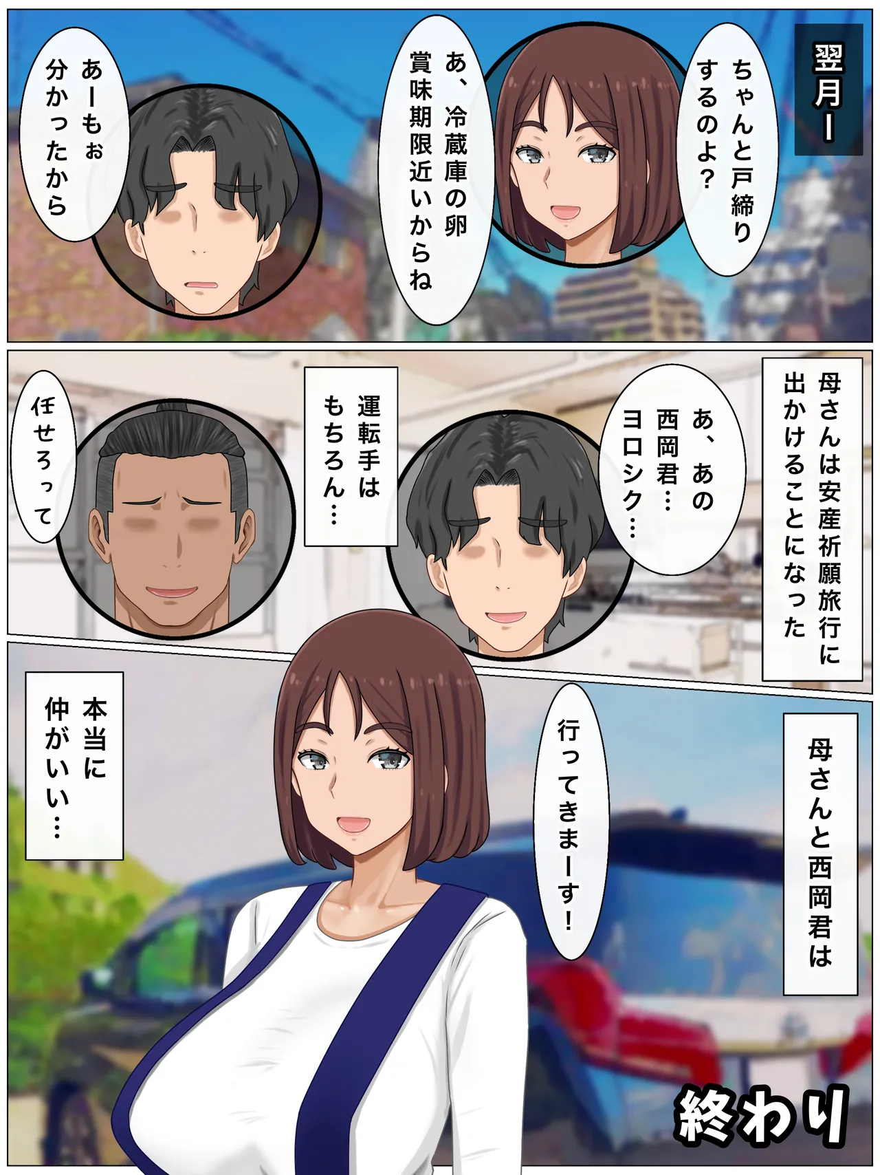 Iinari Kyonyuu Haha~ Saikin, Boku no Kaasan wa Gakkou Ichi no Furyou to Naka ga Ii page 232 original parody - sole female mosaic censorship hentai manga - read online free