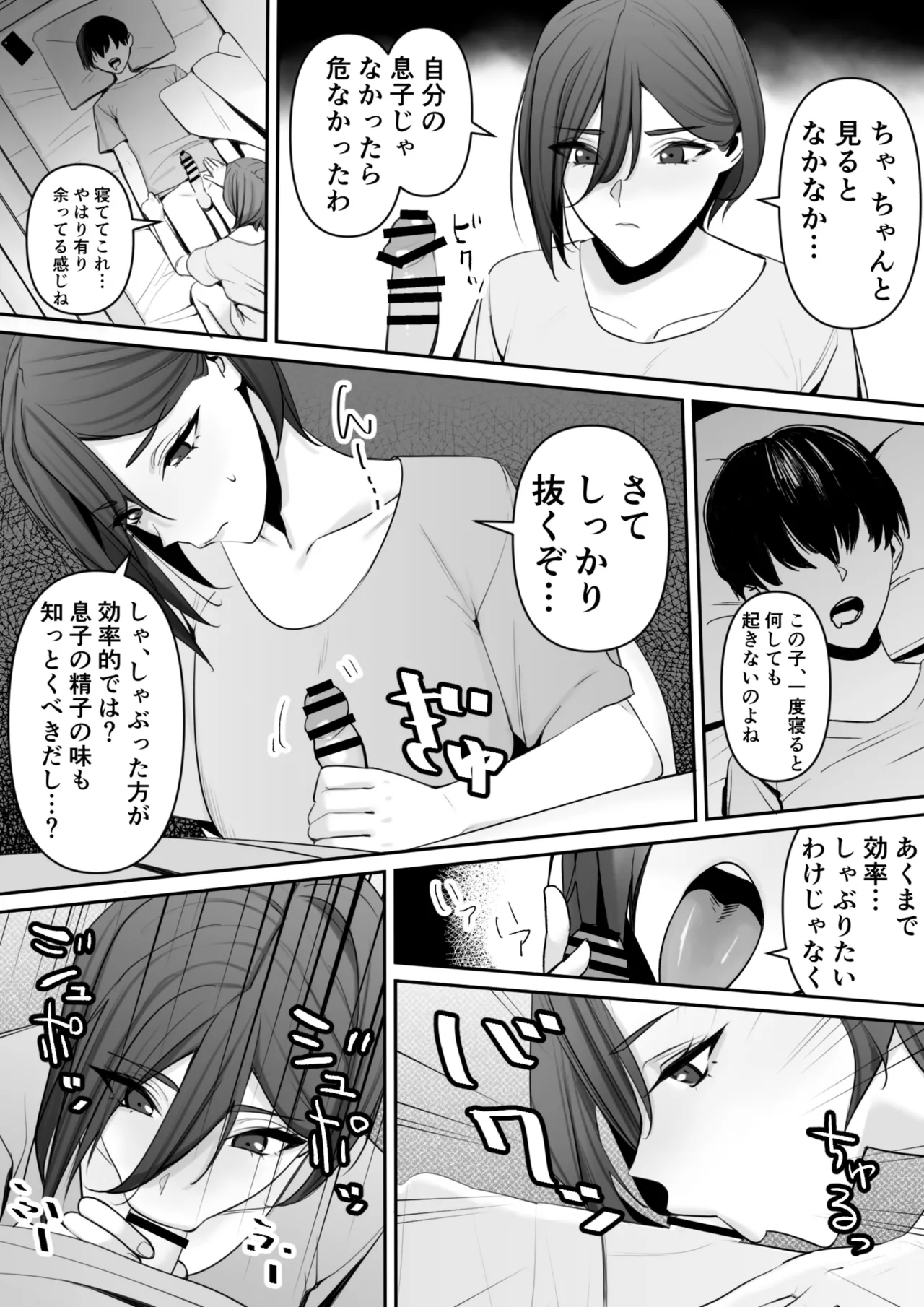 Mama to Musuko no Tadashii? Seikyo Iku - Page 9