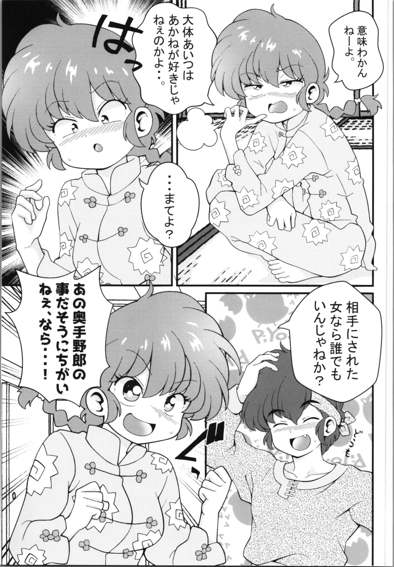 Koutekishu page 25 featuring ranma saotome ranma 12 parody - sole female sole male hentai manga - read online free