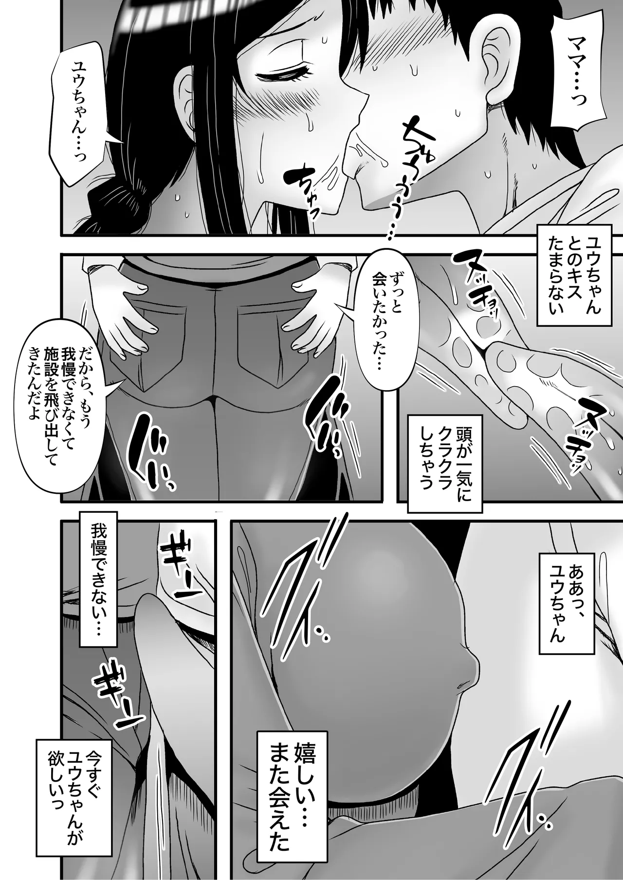 Yasashikute Kyonyuu no Okaa-san ga Musuko Chinpo de Baka ni Nacchau Hanashi 4 page 26 original parody - sole female sole male hentai manga - read online free
