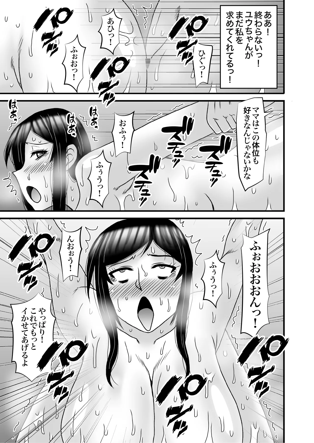 Yasashikute Kyonyuu no Okaa-san ga Musuko Chinpo de Baka ni Nacchau Hanashi 4 page 39 original parody - milf big breasts hentai manga - read online free