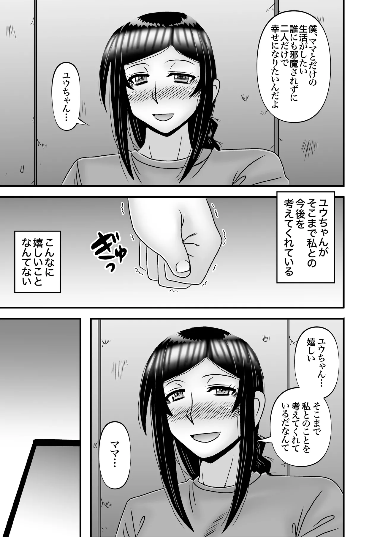 Yasashikute Kyonyuu no Okaa-san ga Musuko Chinpo de Baka ni Nacchau Hanashi 4 page 45 original parody - sole female sole male hentai manga - read online free