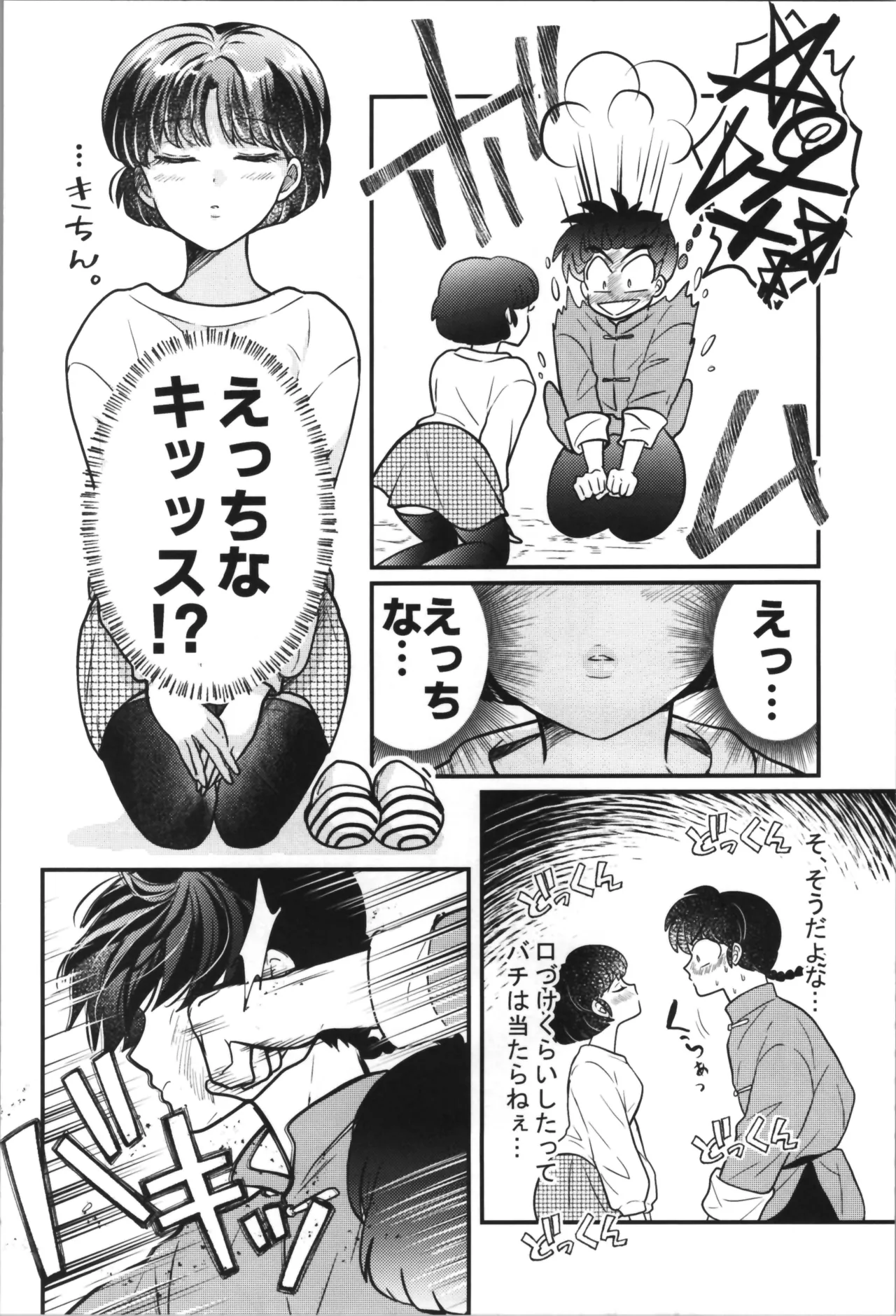 Master and servant round sugar-coated S page 14 featuring ranma saotome ranma 12 parody - sole female sole male hentai manga - read online free