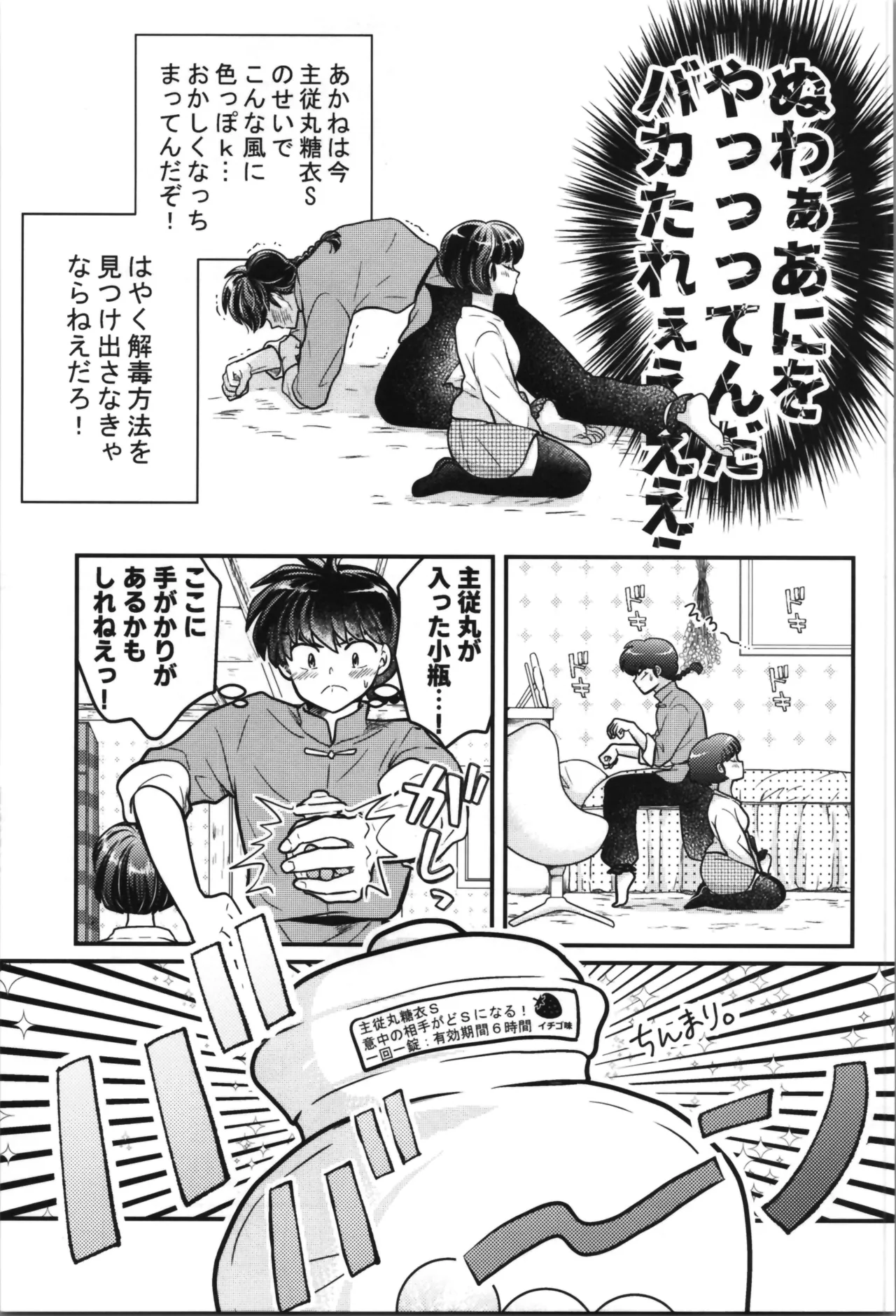 Master and servant round sugar-coated S page 15 featuring ranma saotome ranma 12 parody - stockings sole female hentai manga - read online free