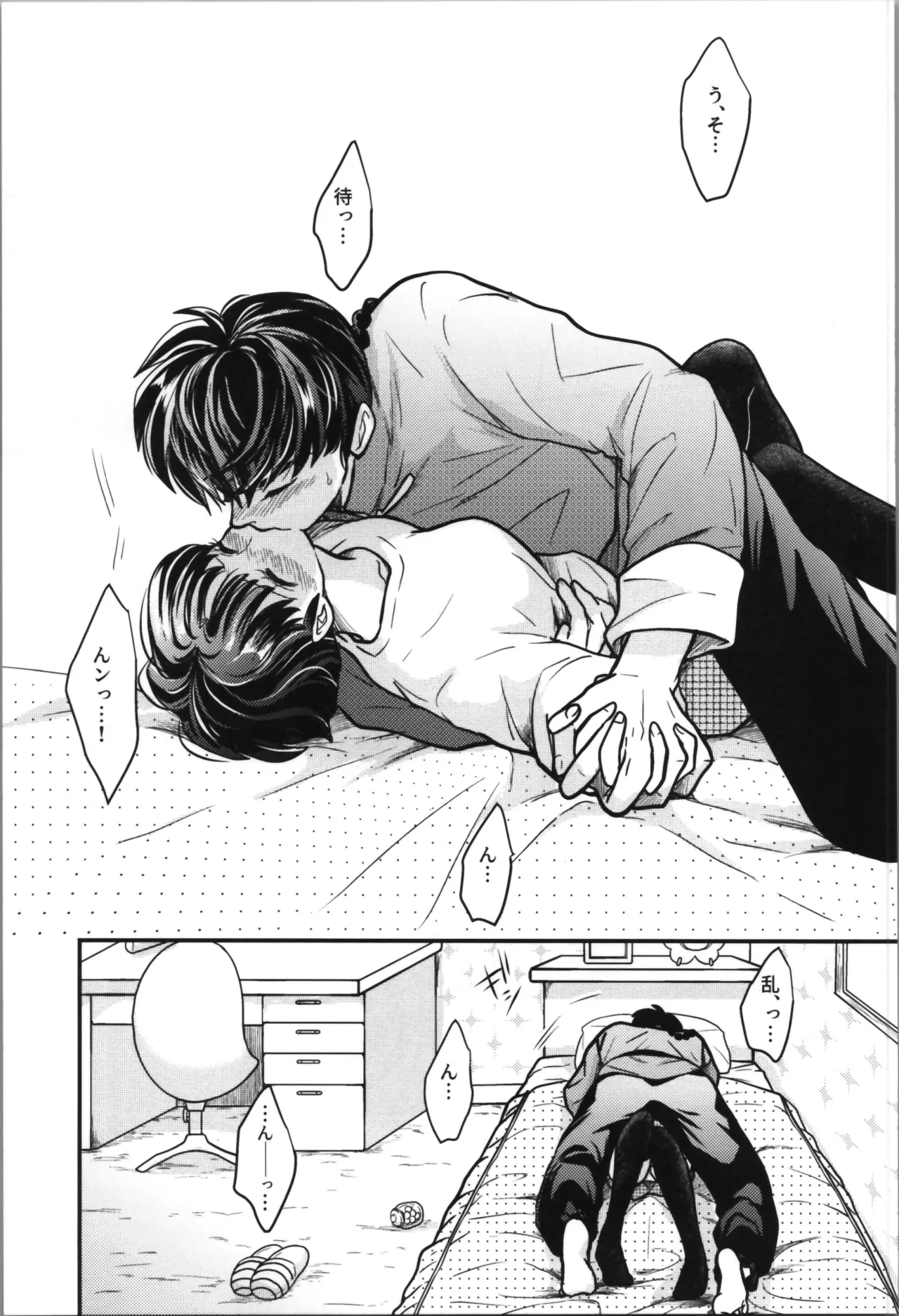 Master and servant round sugar-coated S - Page 31