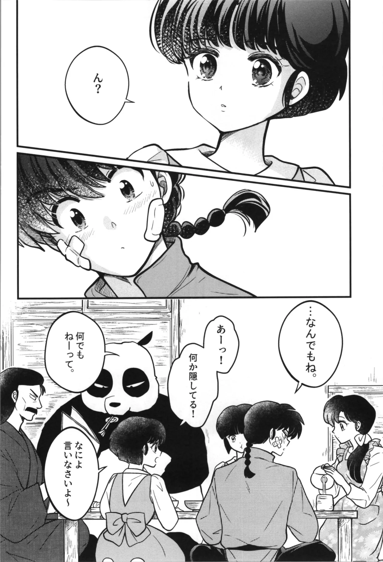 Master and servant round sugar-coated S page 40 featuring ranma saotome ranma 12 parody - sole female sole male hentai manga - read online free