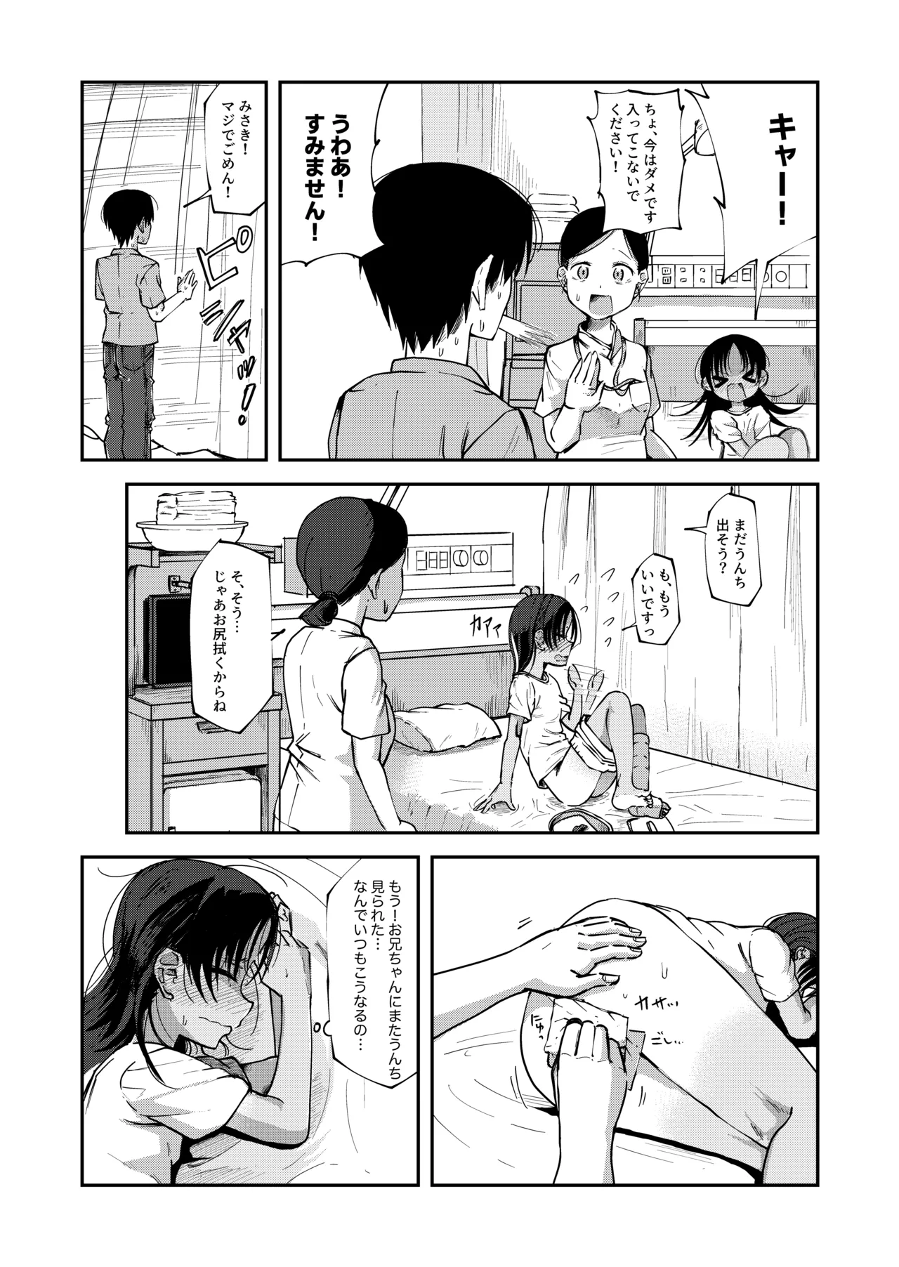Page 2 of Misaki Sakishima 2 (Byoushitsu no Beddo de Haisetsu o Mirarechau Onnanoko