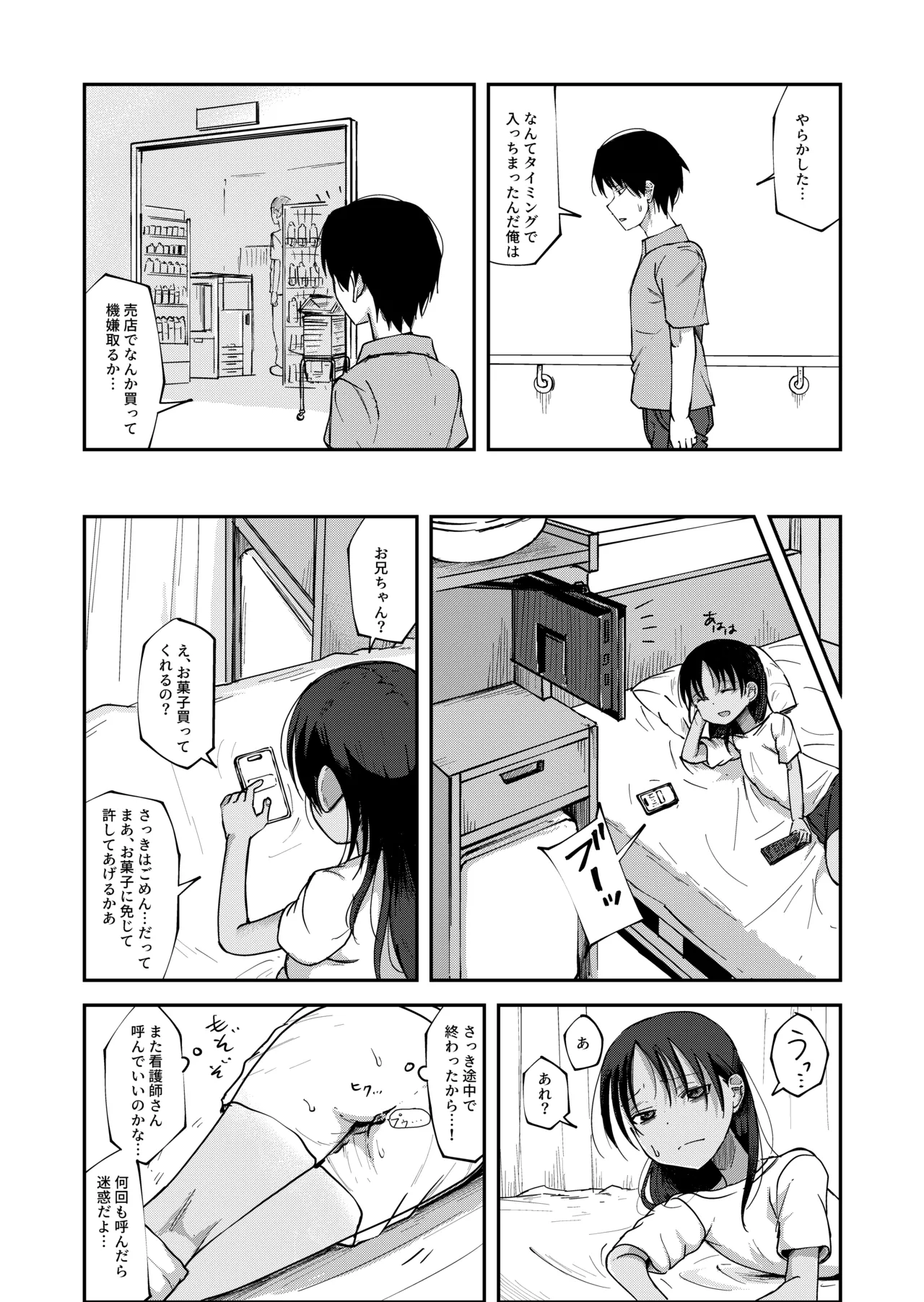 Page 3 of [yudoufu] Misaki Sakishima 2 (Byoushitsu no Beddo de Haisetsu o Mirarechau Onnanoko
