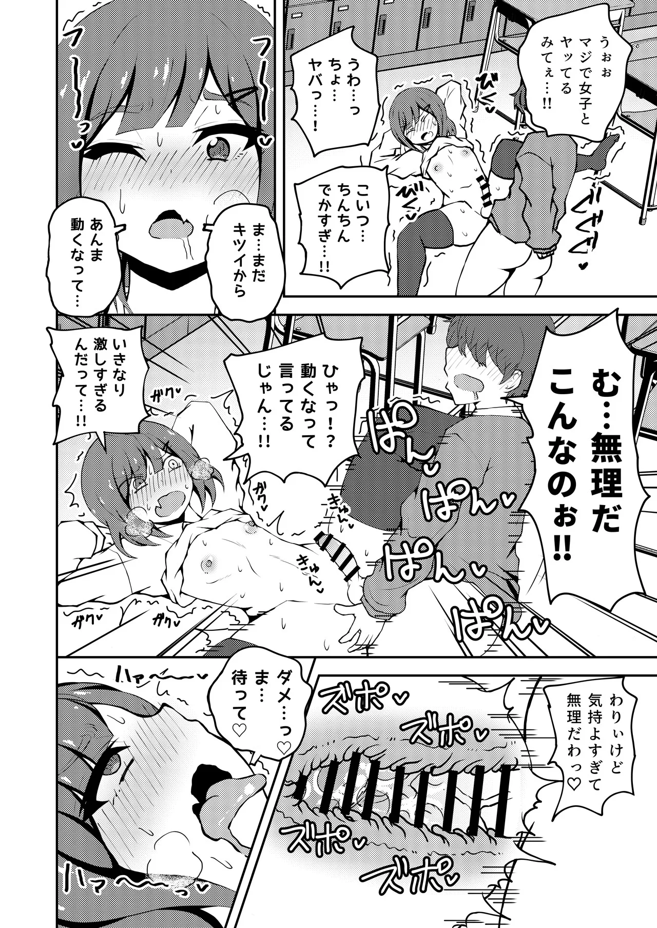 Aitsu ga Uwasa no Otokonoko Seiyokushori-gakari - Page 11