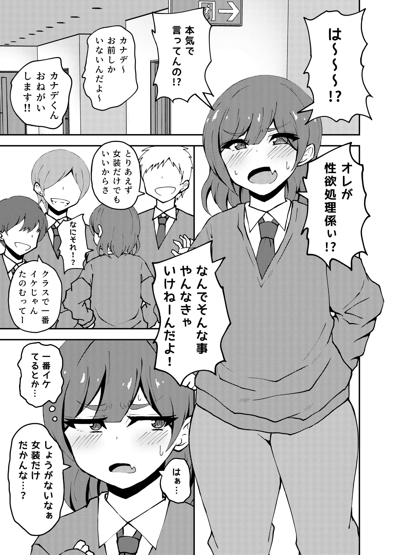 Aitsu ga Uwasa no Otokonoko Seiyokushori-gakari - Page 2