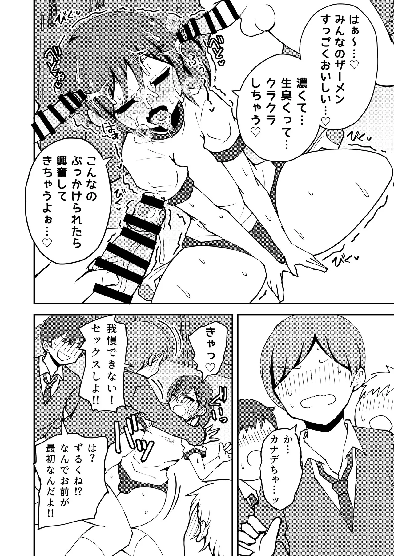 Aitsu ga Uwasa no Otokonoko Seiyokushori-gakari page 25 original parody - group anal hentai manga - read online free