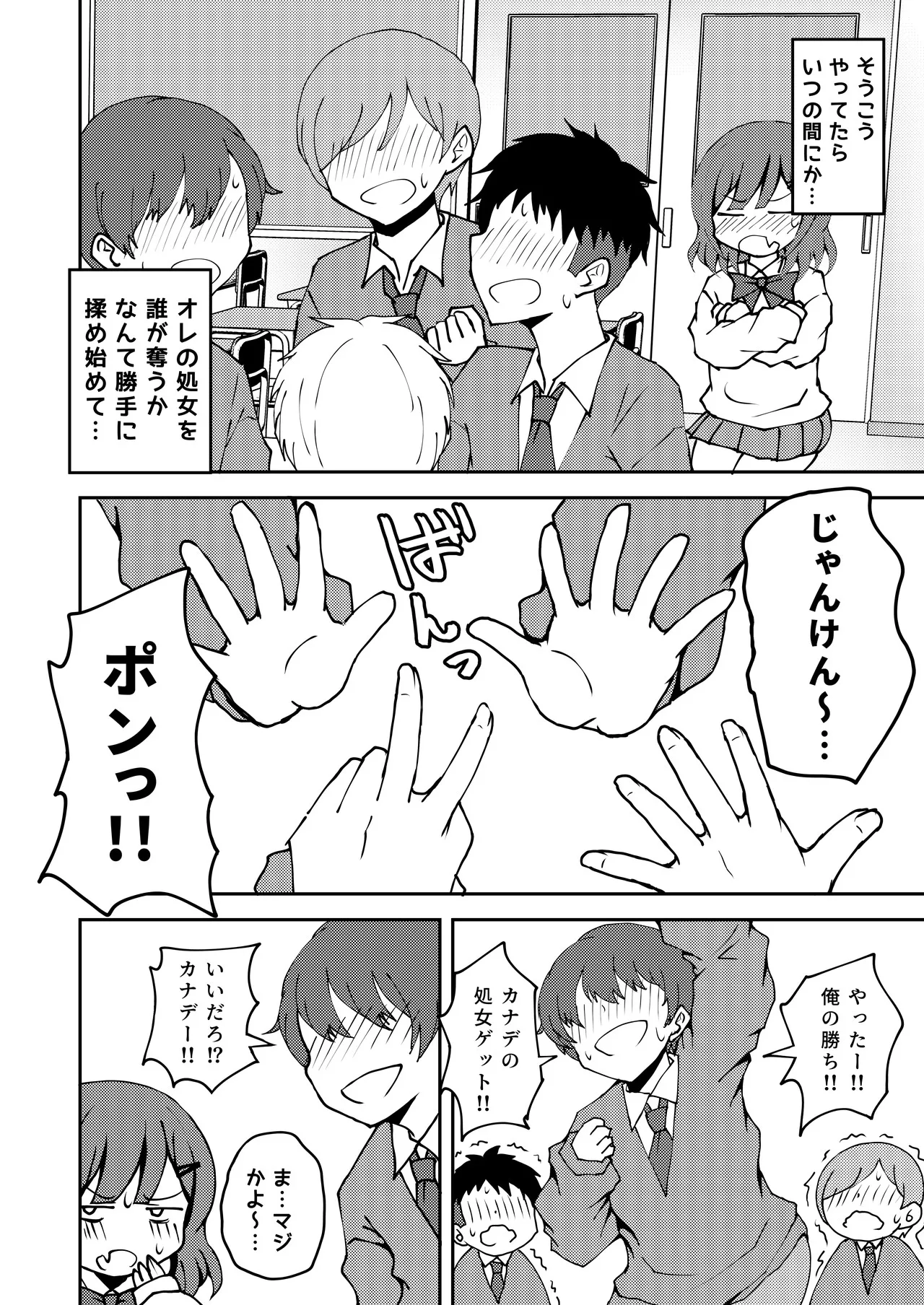 Aitsu ga Uwasa no Otokonoko Seiyokushori-gakari - Page 9