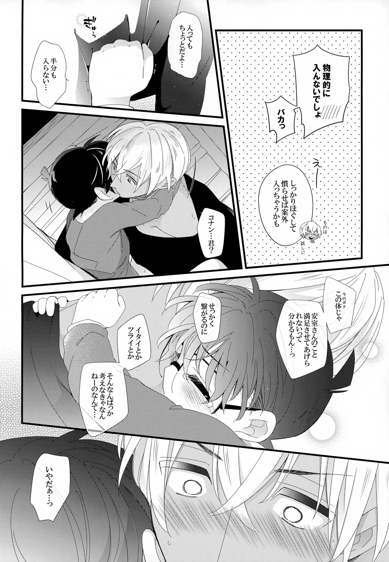 SAKURAGASHI DC Sairokushuu - Page 149