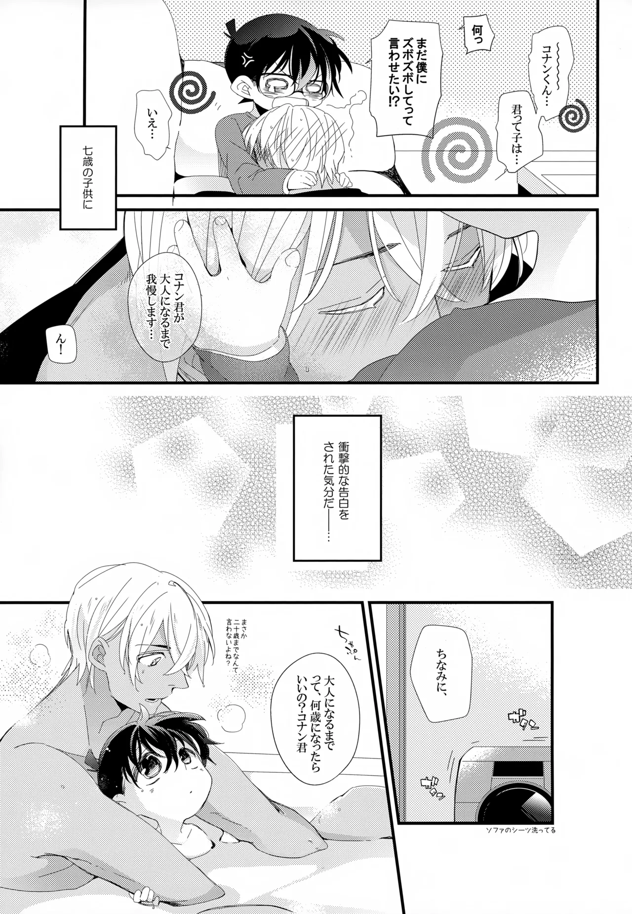 SAKURAGASHI DC Sairokushuu - Page 150