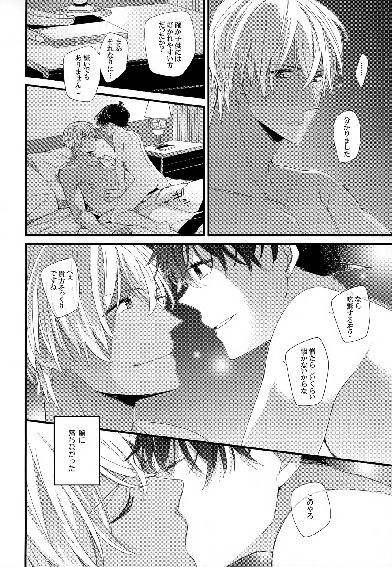 Page 167 of (Himitsu no Ura Kagyou 9) [SAKURAGASHI (Shinobu Koduki)] SAKURAGASHI DC Sairokushuu (Detective Conan)