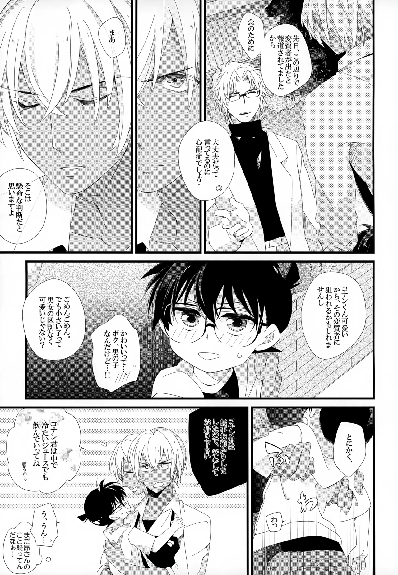 SAKURAGASHI DC Sairokushuu - Page 18