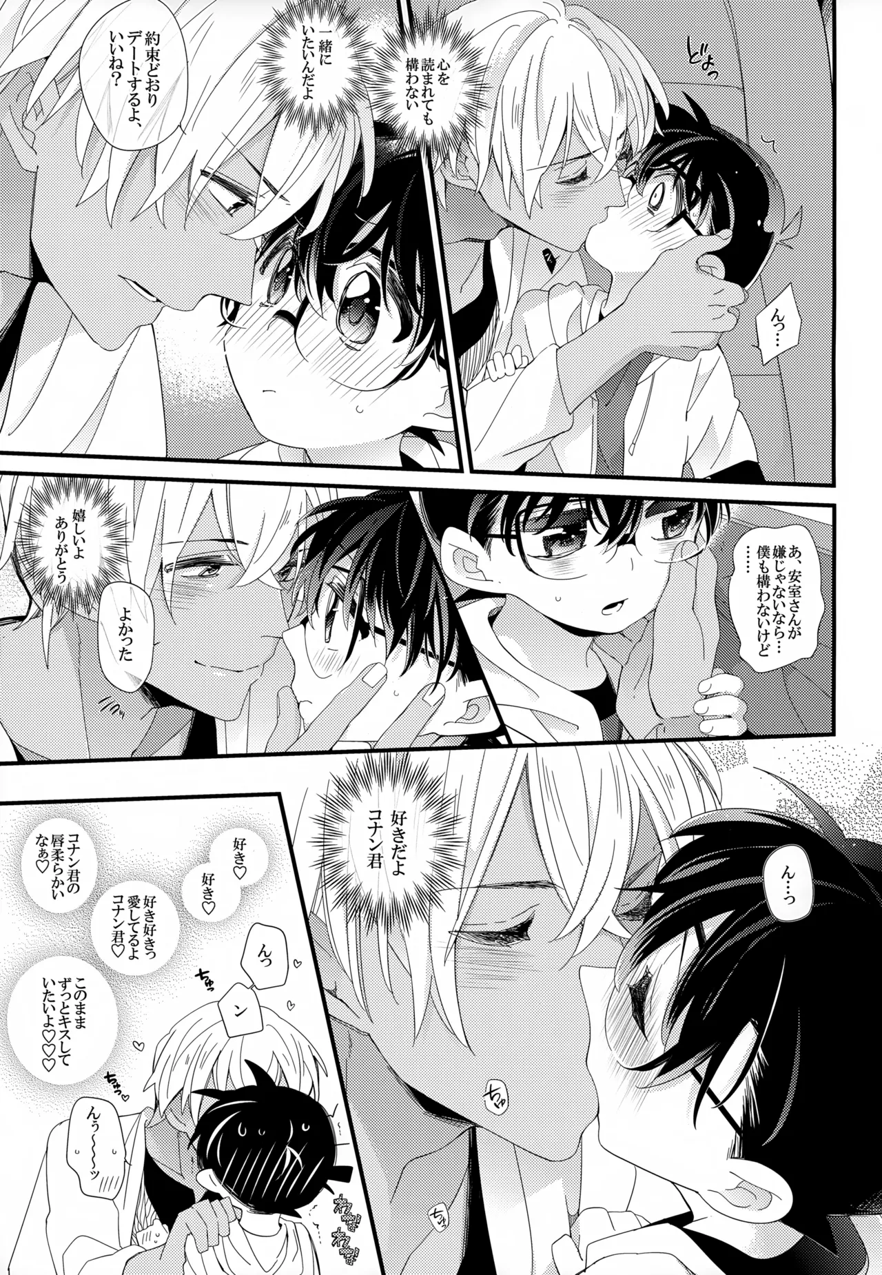SAKURAGASHI DC Sairokushuu - Page 192