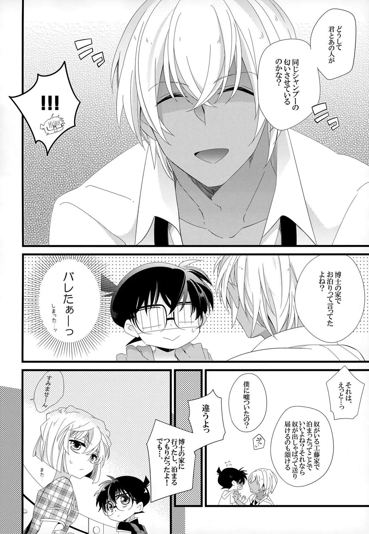 SAKURAGASHI DC Sairokushuu - Page 21