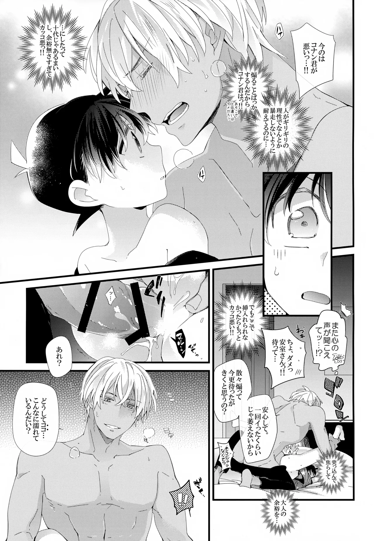 SAKURAGASHI DC Sairokushuu - Page 210
