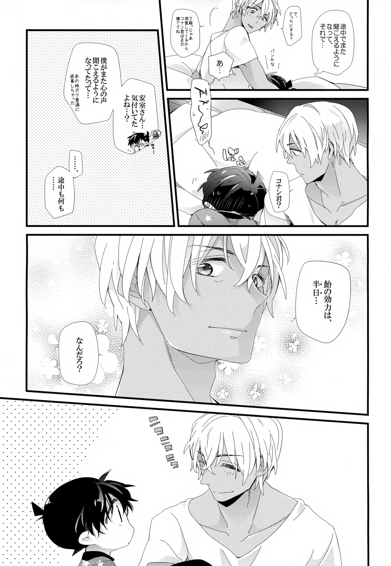 SAKURAGASHI DC Sairokushuu - Page 226