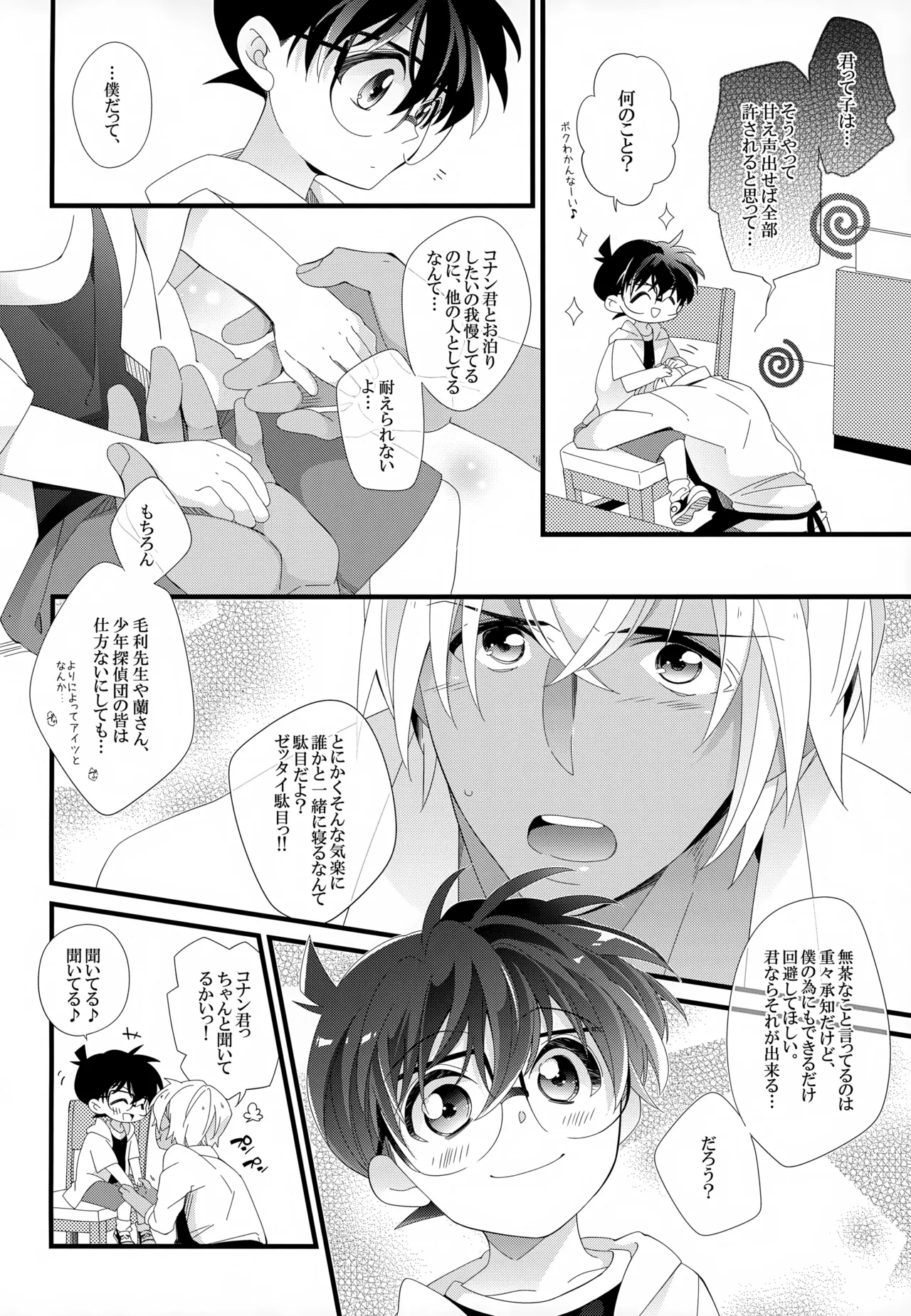 SAKURAGASHI DC Sairokushuu - Page 25