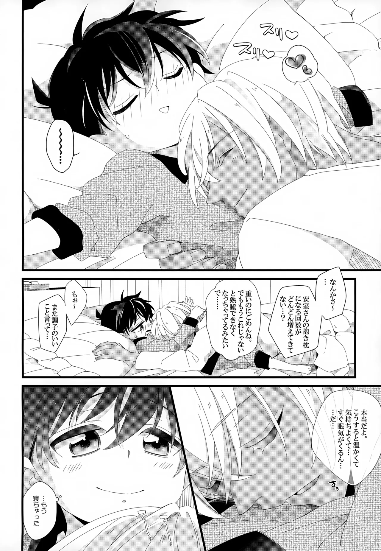 SAKURAGASHI DC Sairokushuu - Page 29