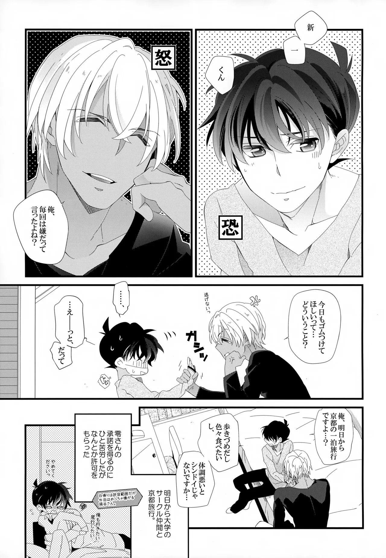 SAKURAGASHI DC Sairokushuu - Page 50