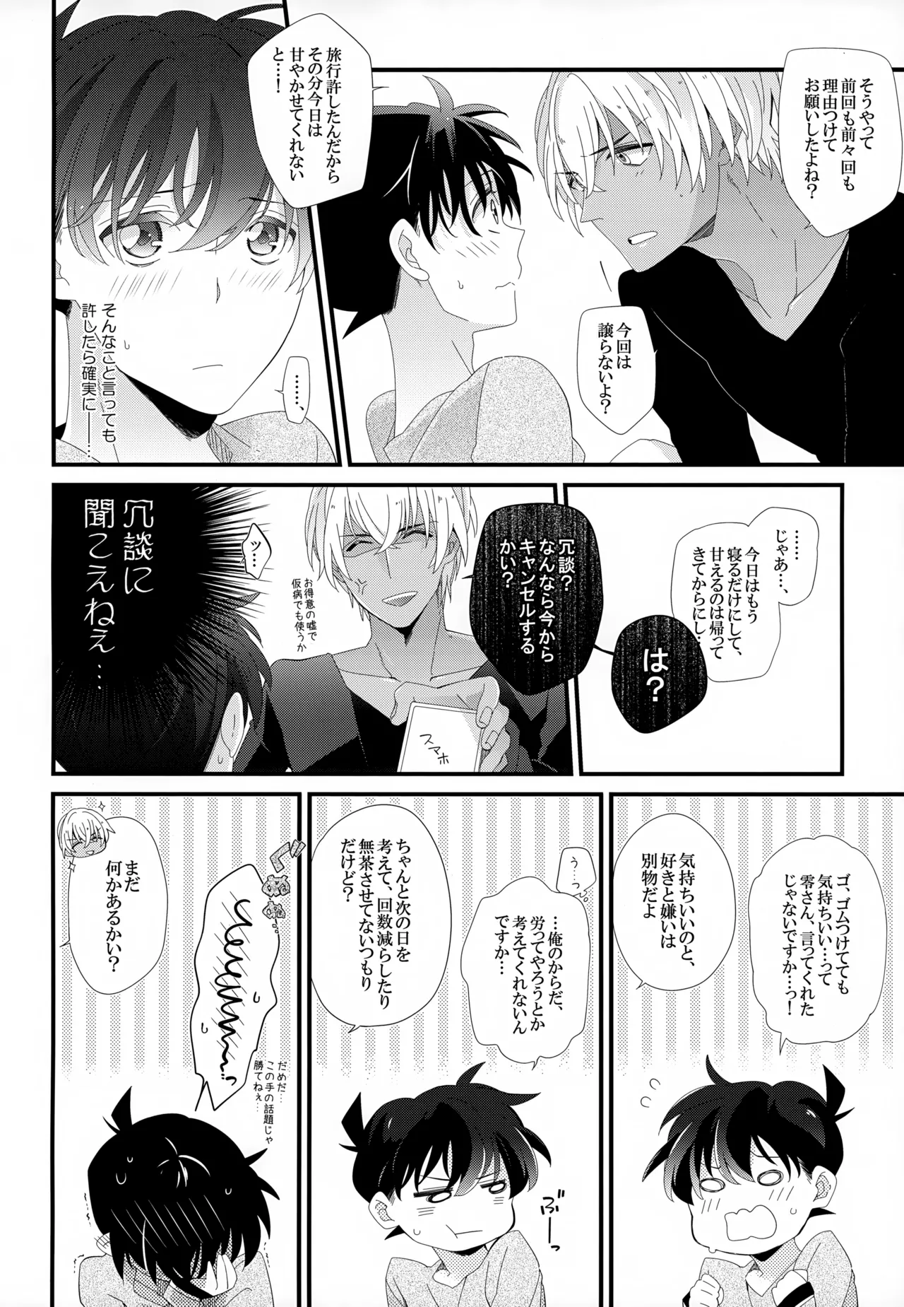 SAKURAGASHI DC Sairokushuu - Page 51