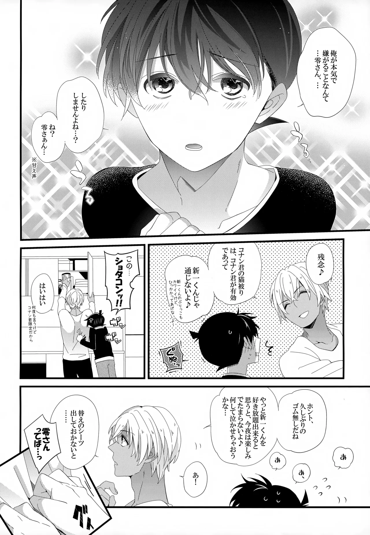 SAKURAGASHI DC Sairokushuu - Page 71